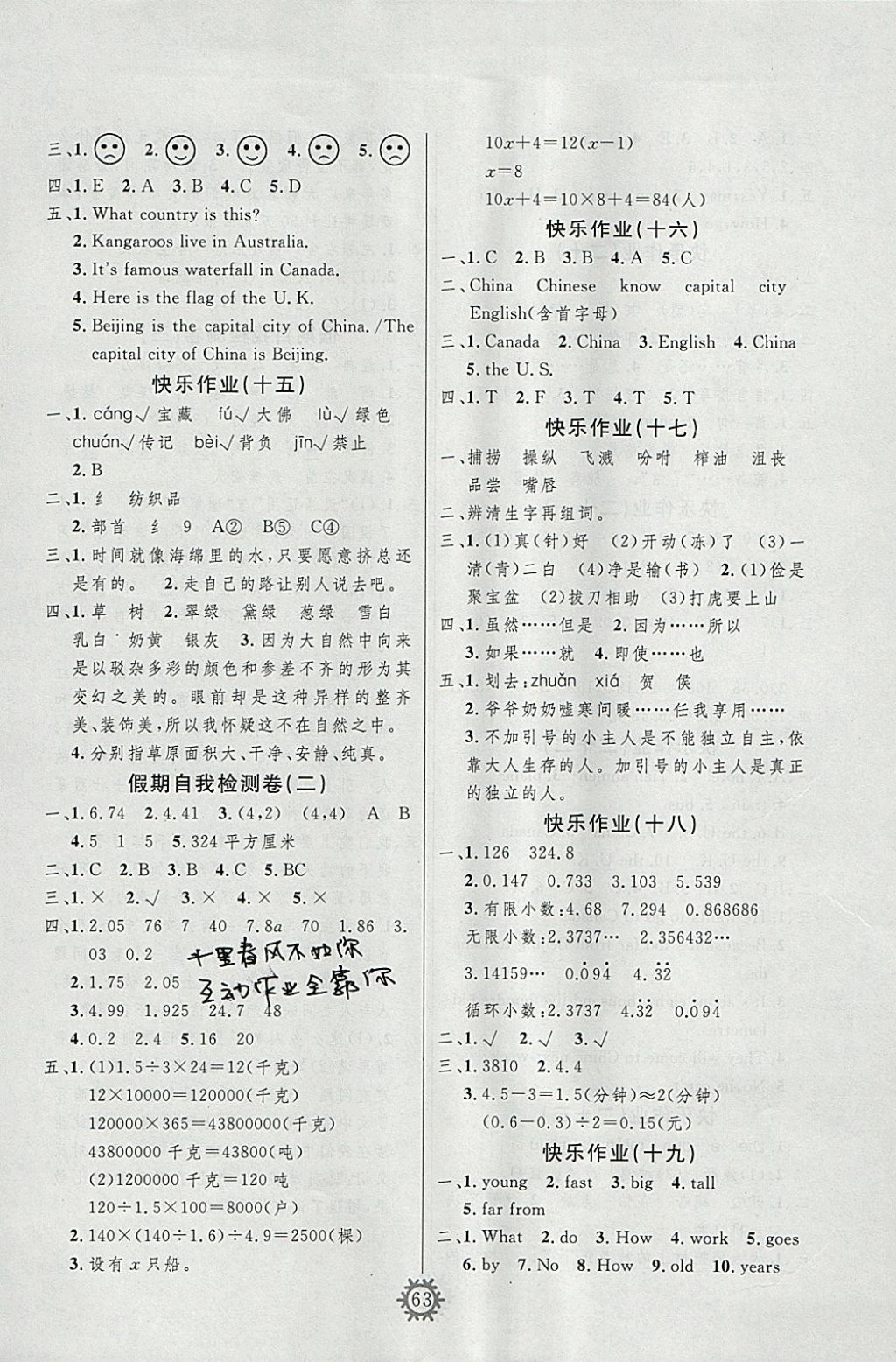 2018年智多星假期作業(yè)快樂寒假五年級合訂本 參考答案第3頁