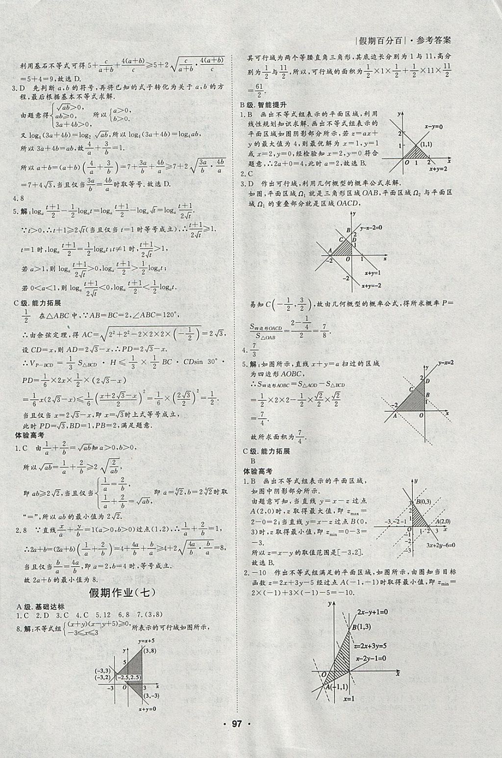 2018年薪火文化假期百分百寒假高二语数英理科 参考答案第9页