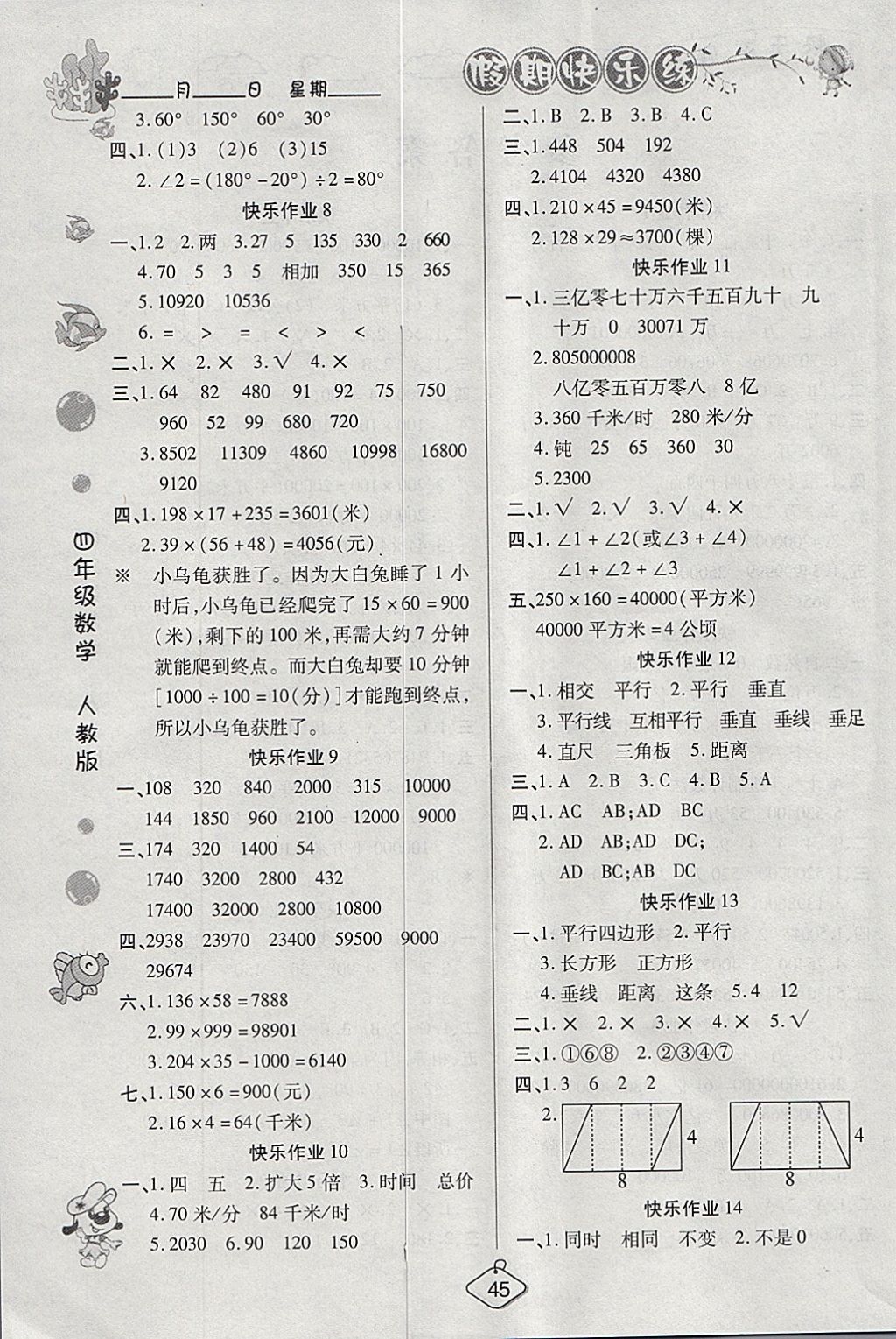 2018年金牌教辅假期快乐练培优寒假作业四年级数学人教版 参考答案第2页