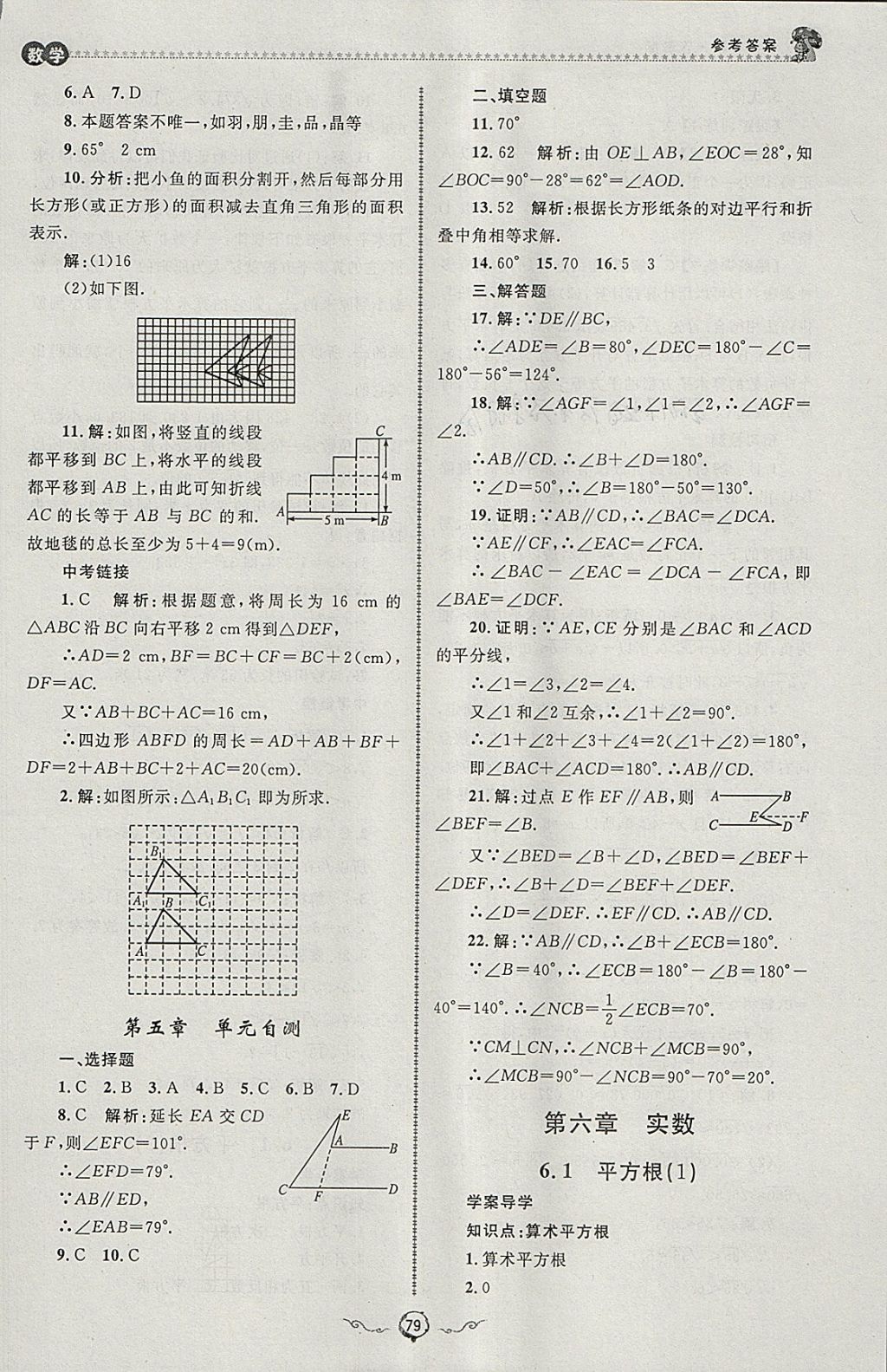 2018年鲁人泰斗快乐寒假假期好时光七年级数学人教版 参考答案第17页