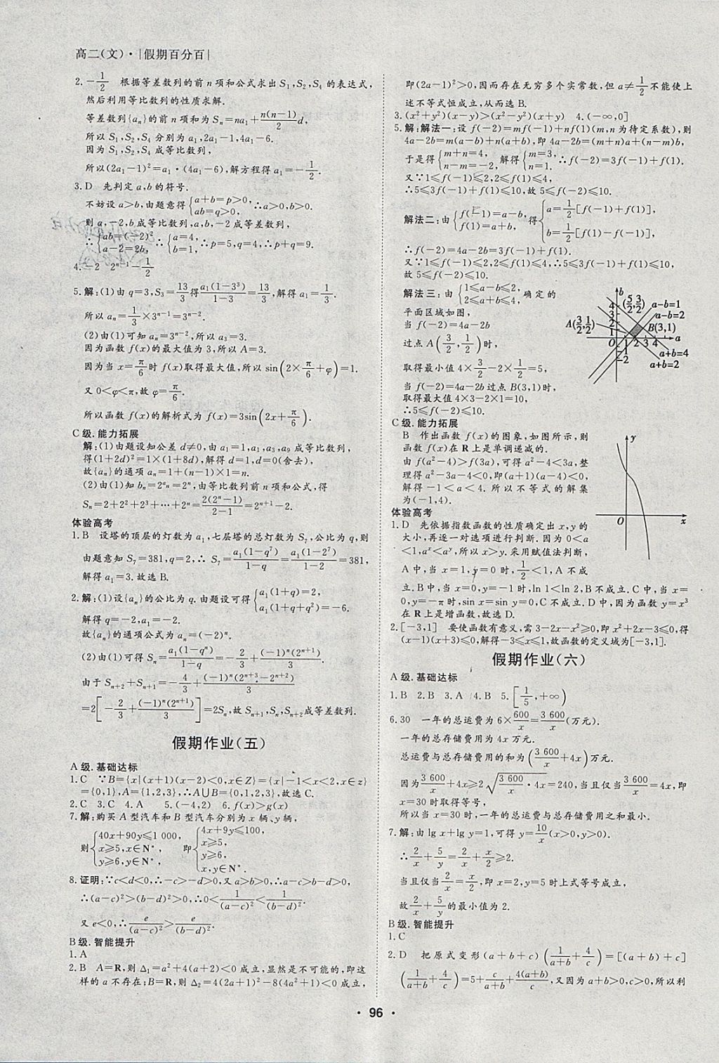 2018年薪火文化假期百分百寒假高二语数英文科 参考答案第8页