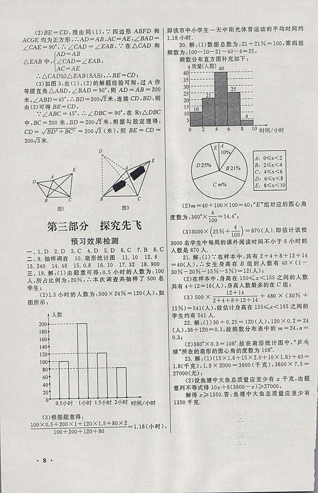 2018年期末寒假大串联八年级数学苏科版 参考答案第8页