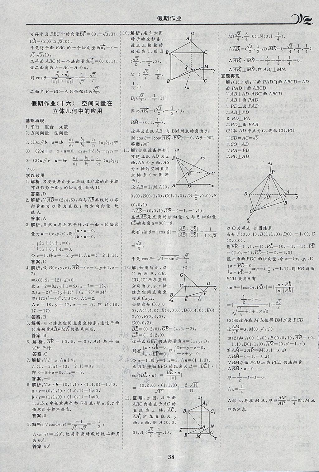 2018年金榜題名系列叢書新課標快樂假期寒假高二年級數(shù)學理科 參考答案第12頁