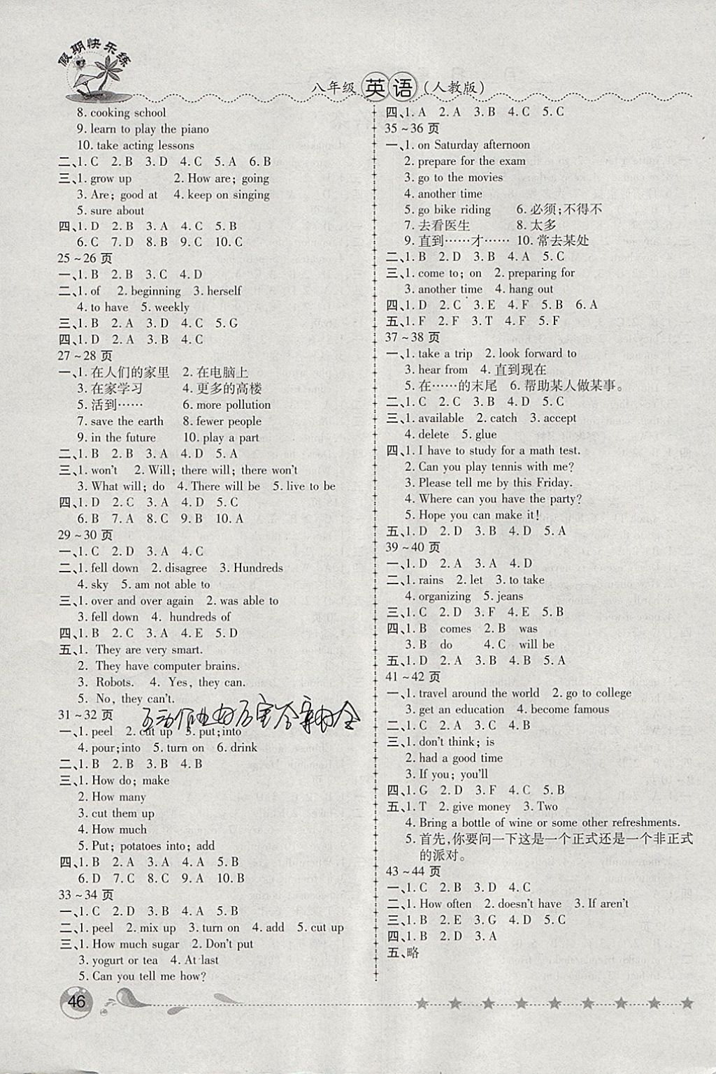 2018年榮恒教育假期快樂練寒假作業八年級英語人教版 參考答案第2頁