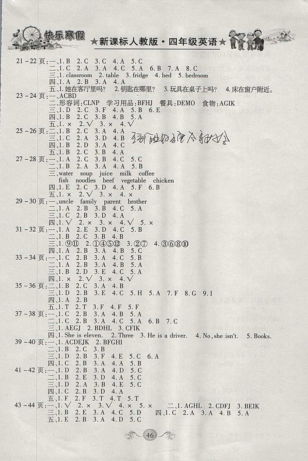 2018年金牌教輔假期快樂練培優(yōu)寒假作業(yè)四年級英語人教版 參考答案第2頁