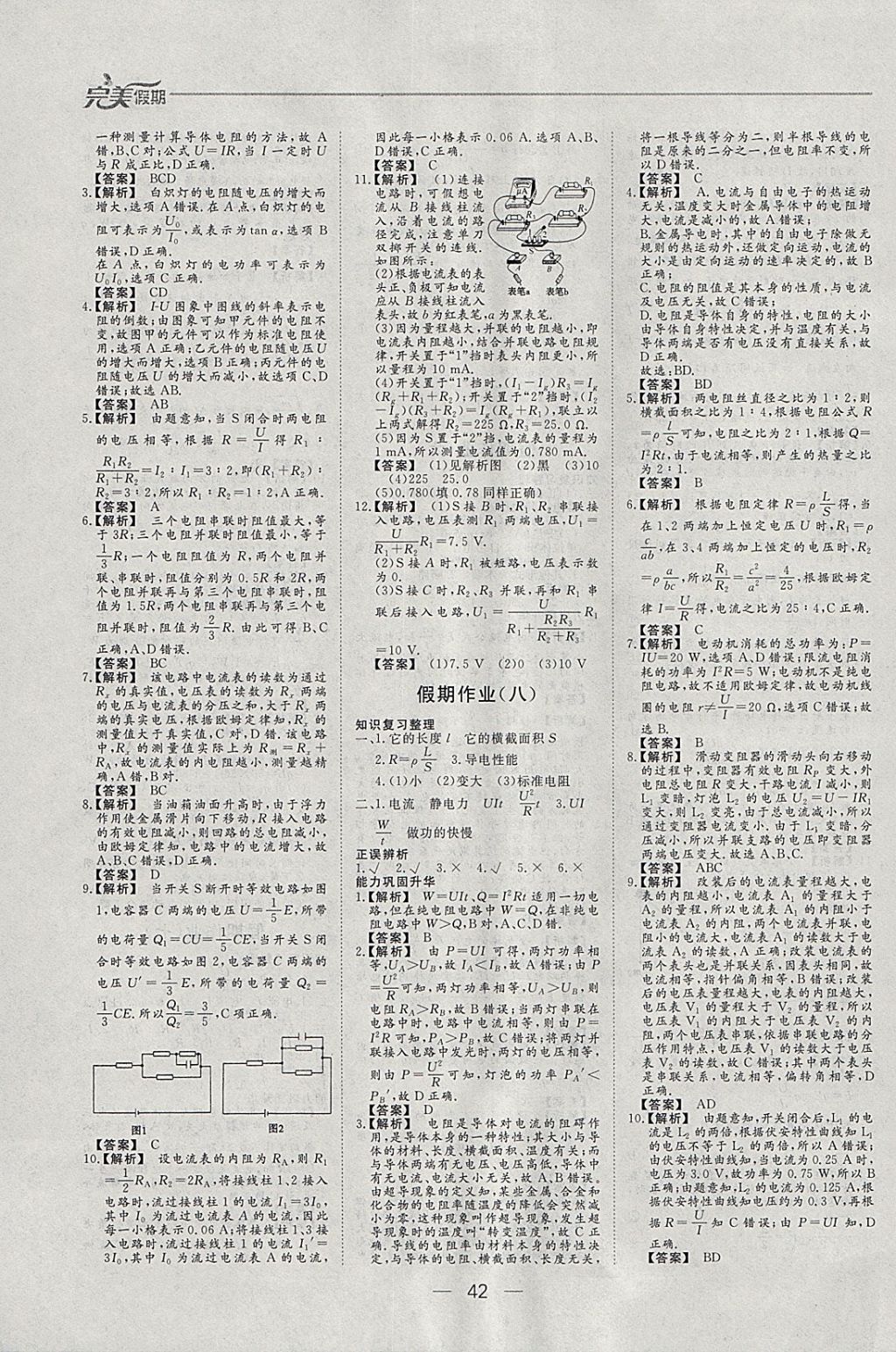 2018年非常完美完美假期寒假作業(yè)高二物理 參考答案第5頁(yè)