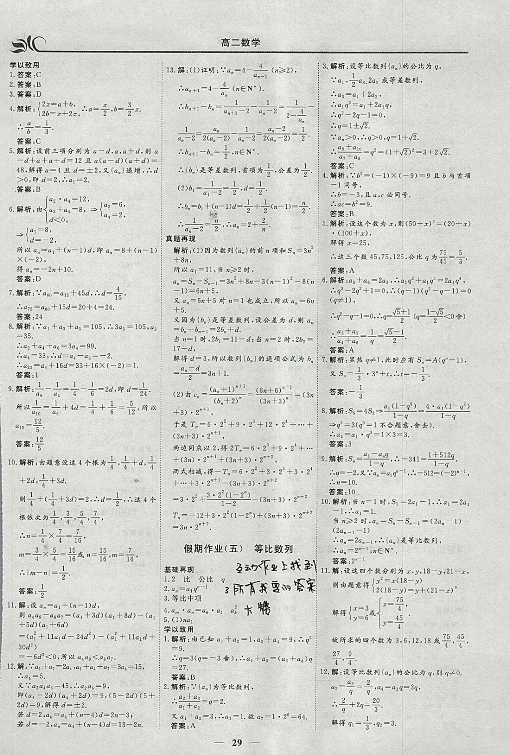 2018年金榜題名系列叢書新課標(biāo)快樂(lè)假期寒假高二年級(jí)數(shù)學(xué)理科 參考答案第3頁(yè)