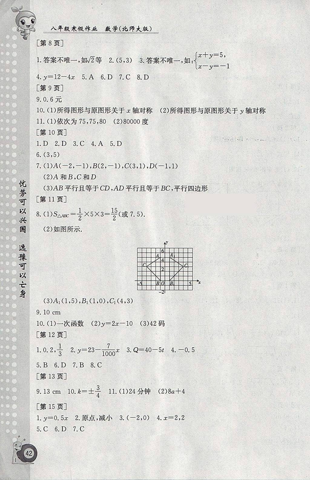 2018年寒假作業(yè)八年級數(shù)學北師大版江西高校出版社 參考答案第2頁