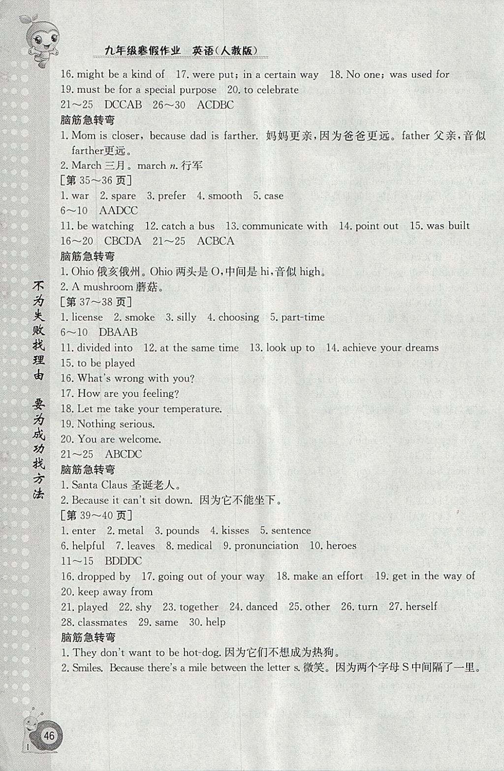 2018年寒假作業(yè)九年級英語人教版江西高校出版社 參考答案第4頁