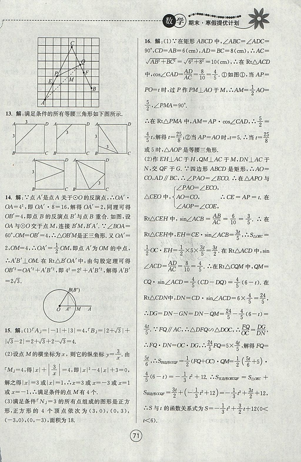 2018年期末寒假提优计划九年级数学苏科版 参考答案第11页