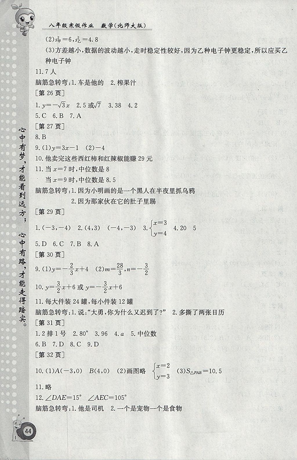 2018年寒假作业八年级数学北师大版江西高校出版社 参考答案第4页