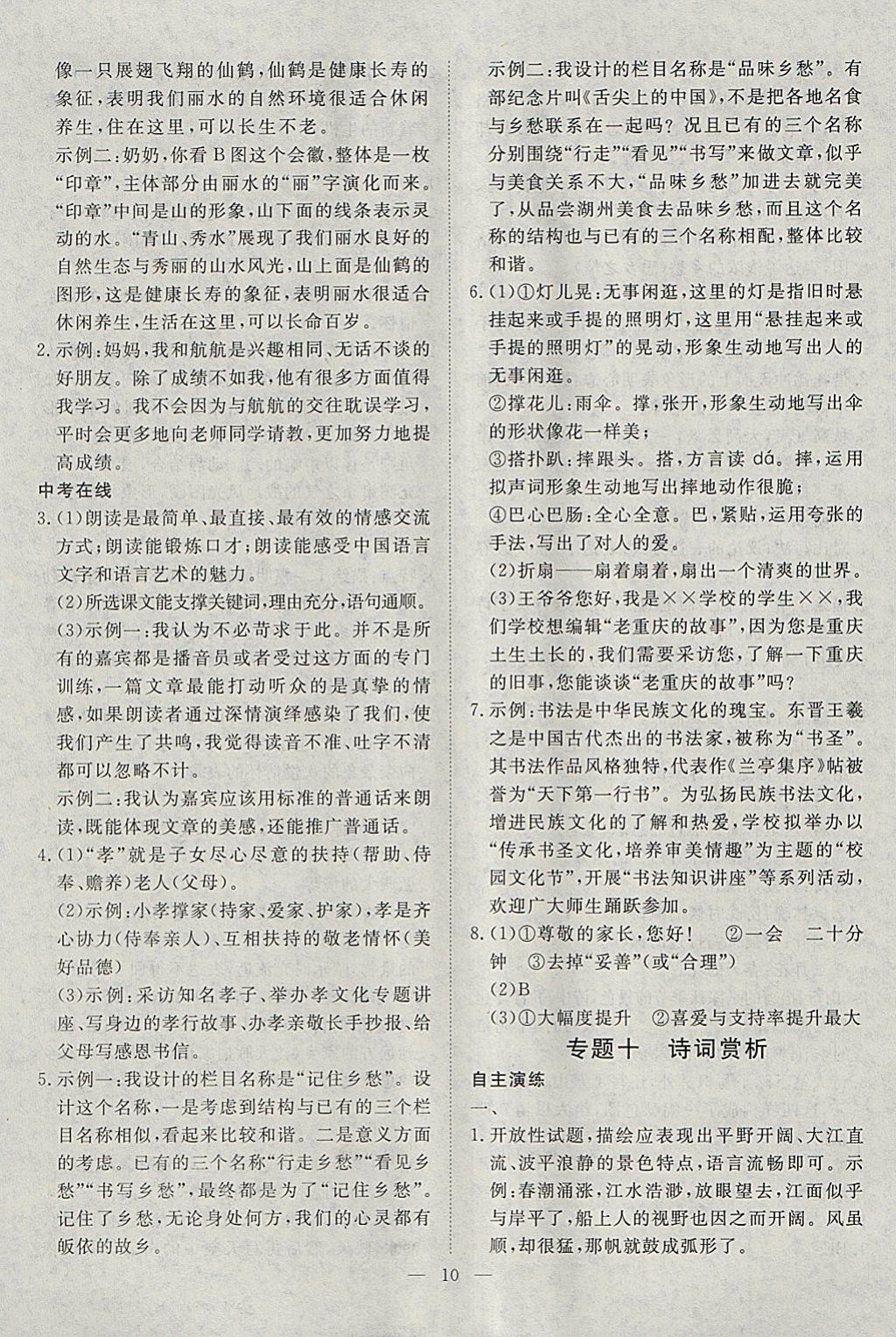 2018年文軒圖書假期生活指導(dǎo)寒七年級語文 參考答案第6頁