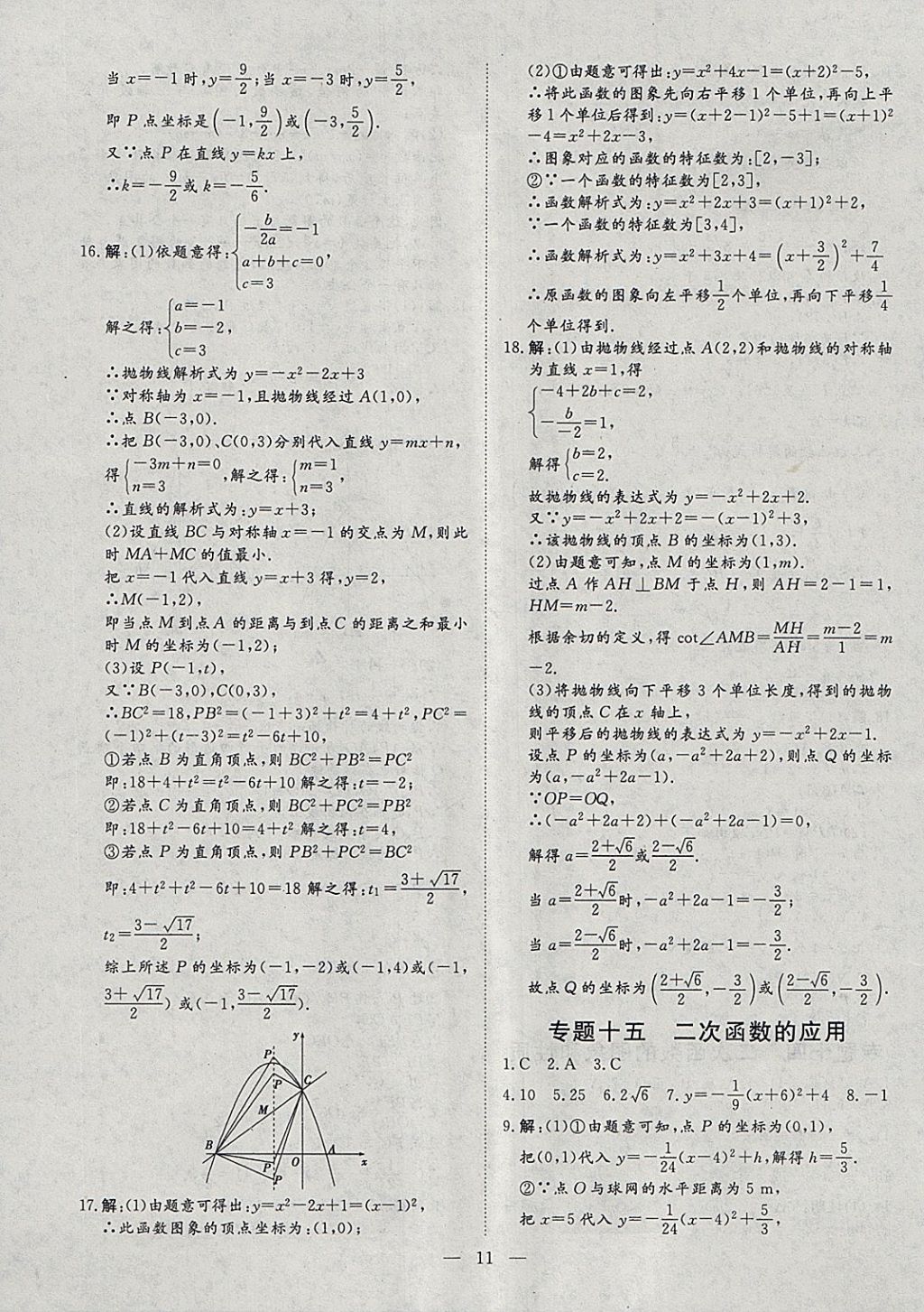 2018年文轩图书假期生活指导寒九年级数学 参考答案第7页