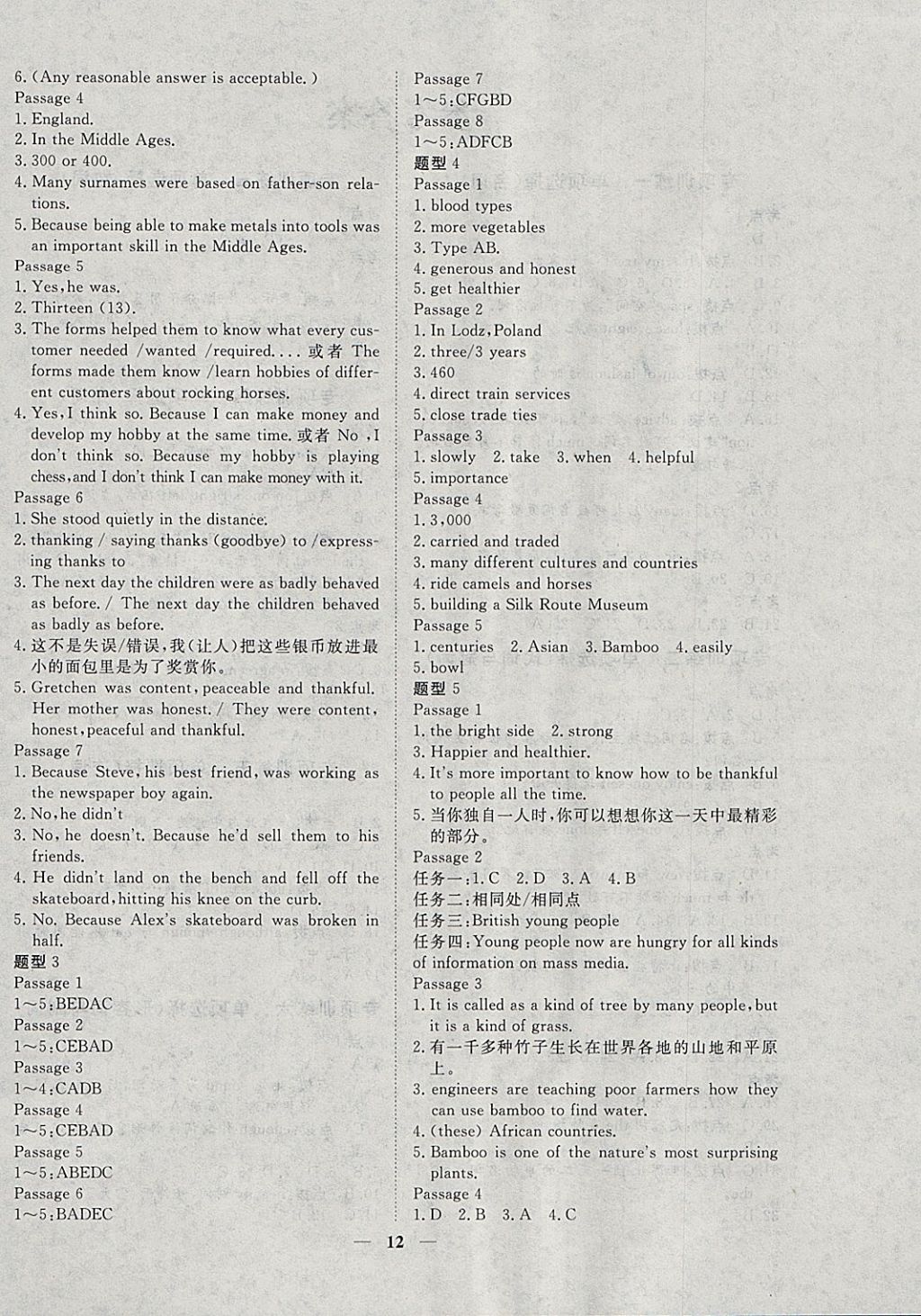 2018年文轩图书假期生活指导寒九年级英语 参考答案第4页