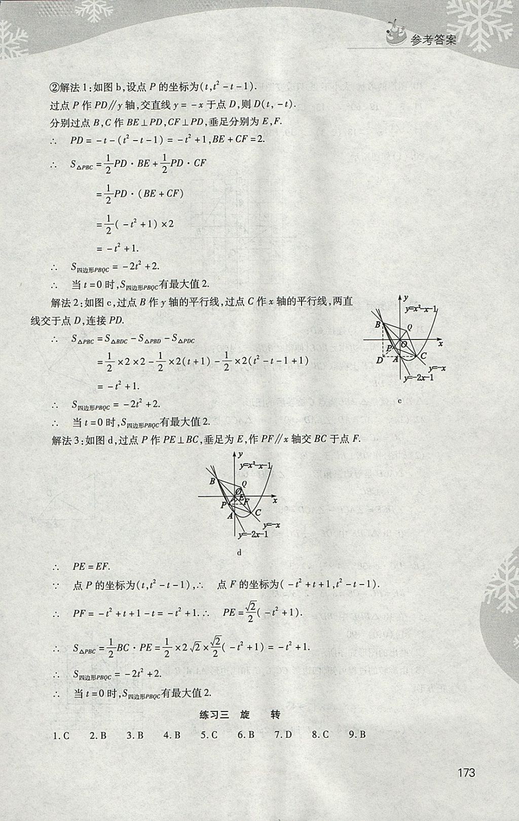 2018年新課程寒假作業(yè)本九年級綜合B版山西教育出版社 參考答案第5頁