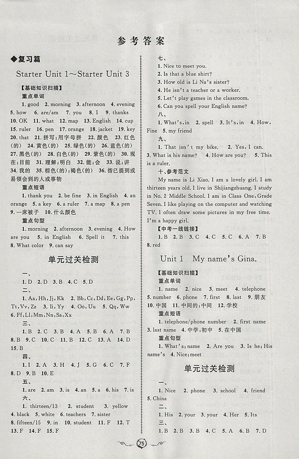 2018年魯人泰斗快樂寒假假期好時(shí)光七年級(jí)英語人教版 參考答案第1頁(yè)