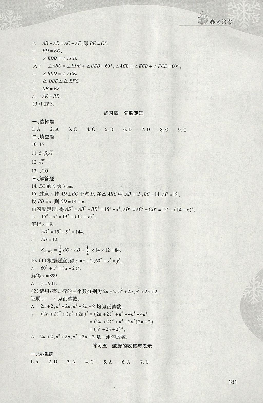 2018年新課程寒假作業(yè)本八年級綜合D版山西教育出版社 參考答案第5頁