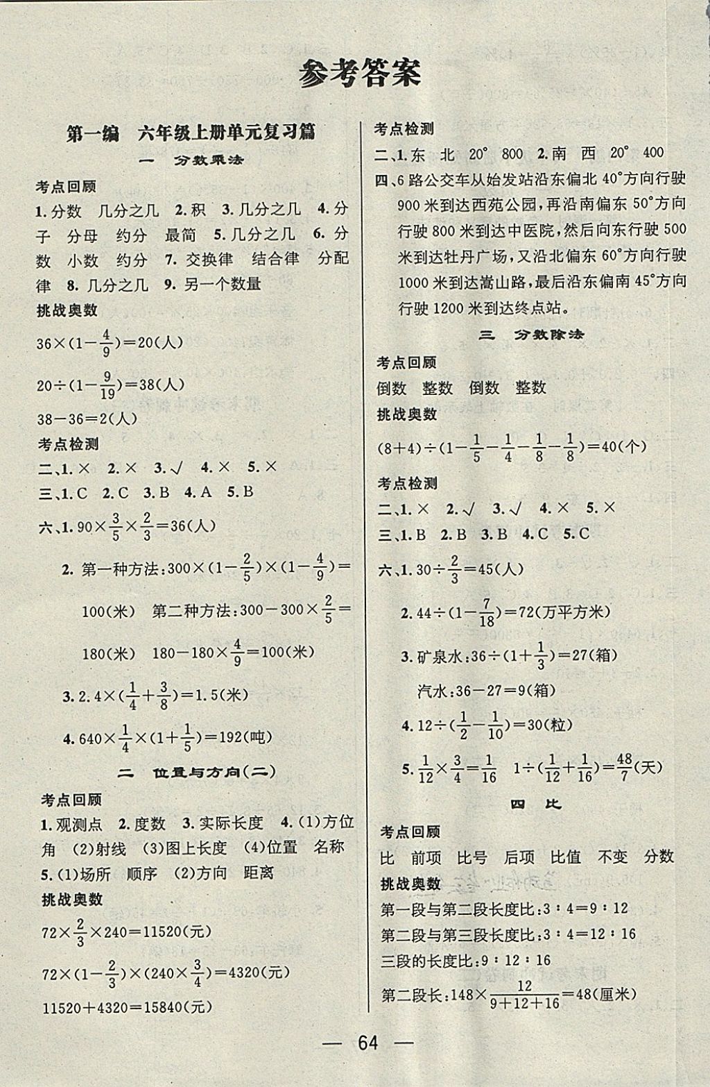 2018年鸿鹄志文化期末冲刺王寒假作业六年级数学人教版 参考答案第1页