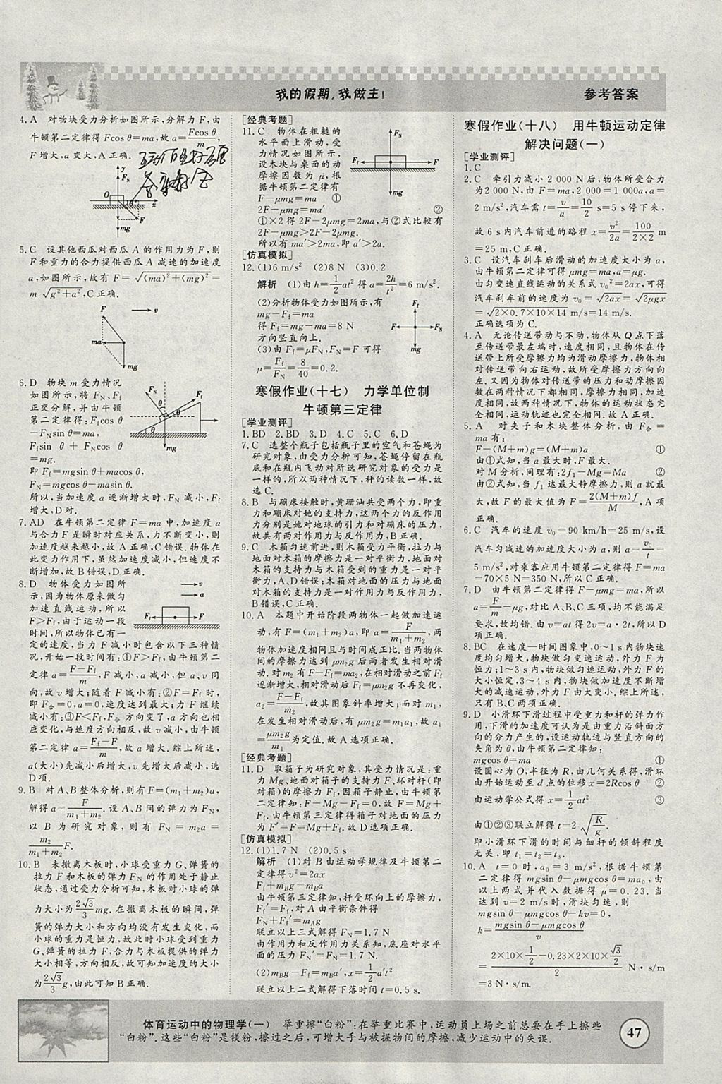 2018年寒假高效作业高一物理 参考答案第6页