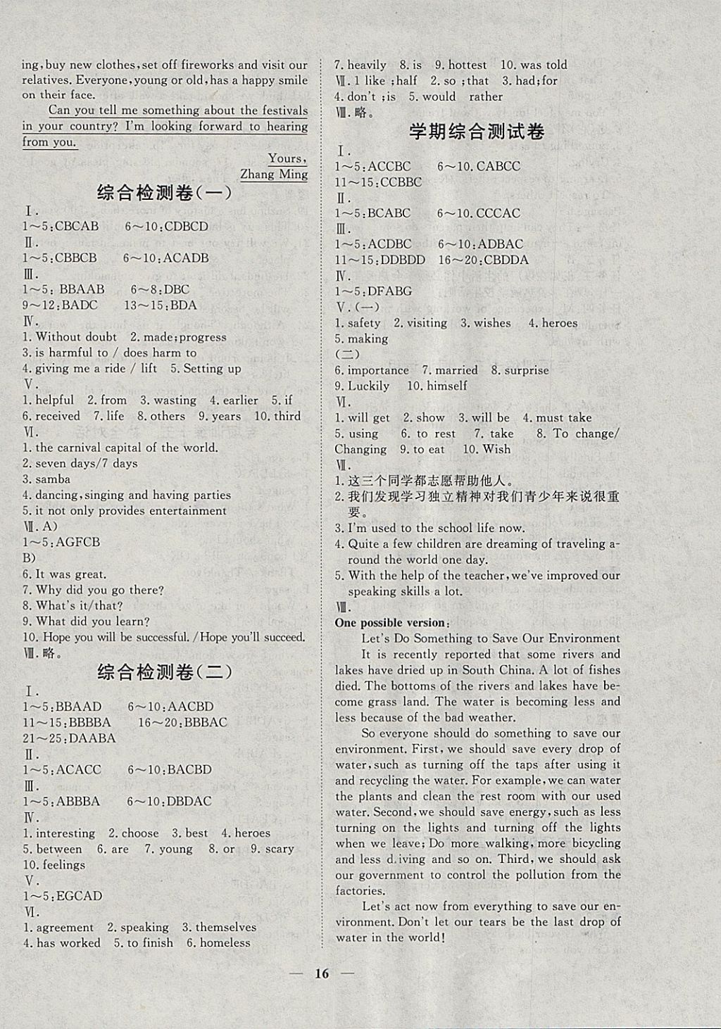 2018年文轩图书假期生活指导寒九年级英语 参考答案第8页