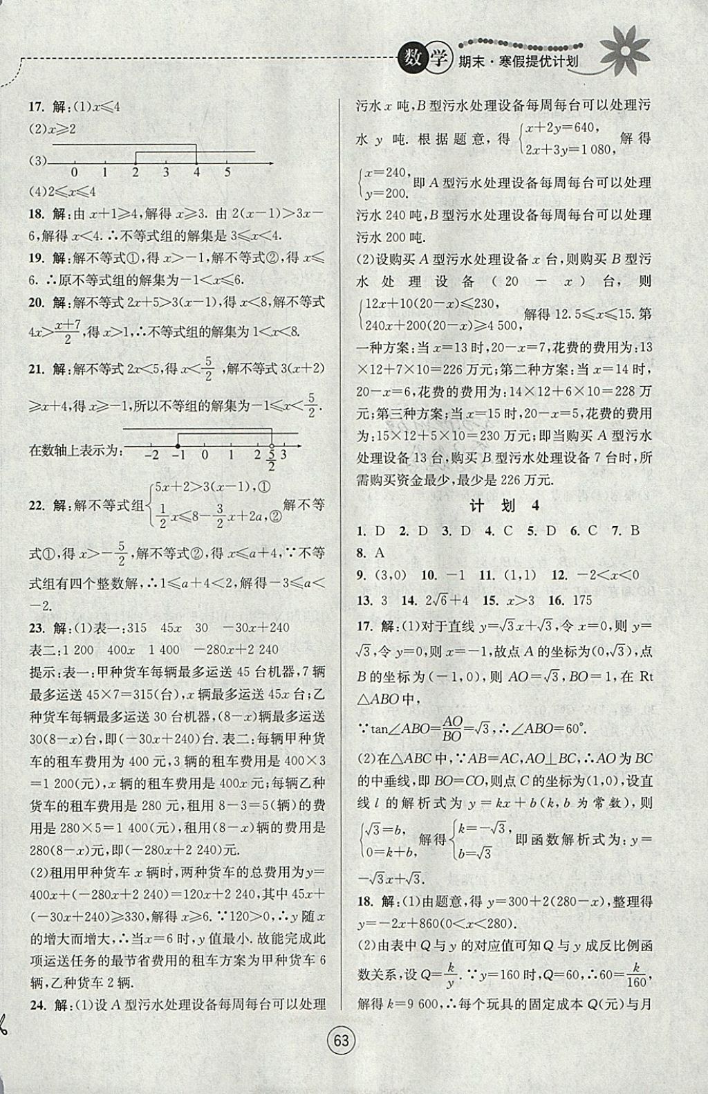 2018年期末寒假提优计划九年级数学苏科版 参考答案第3页