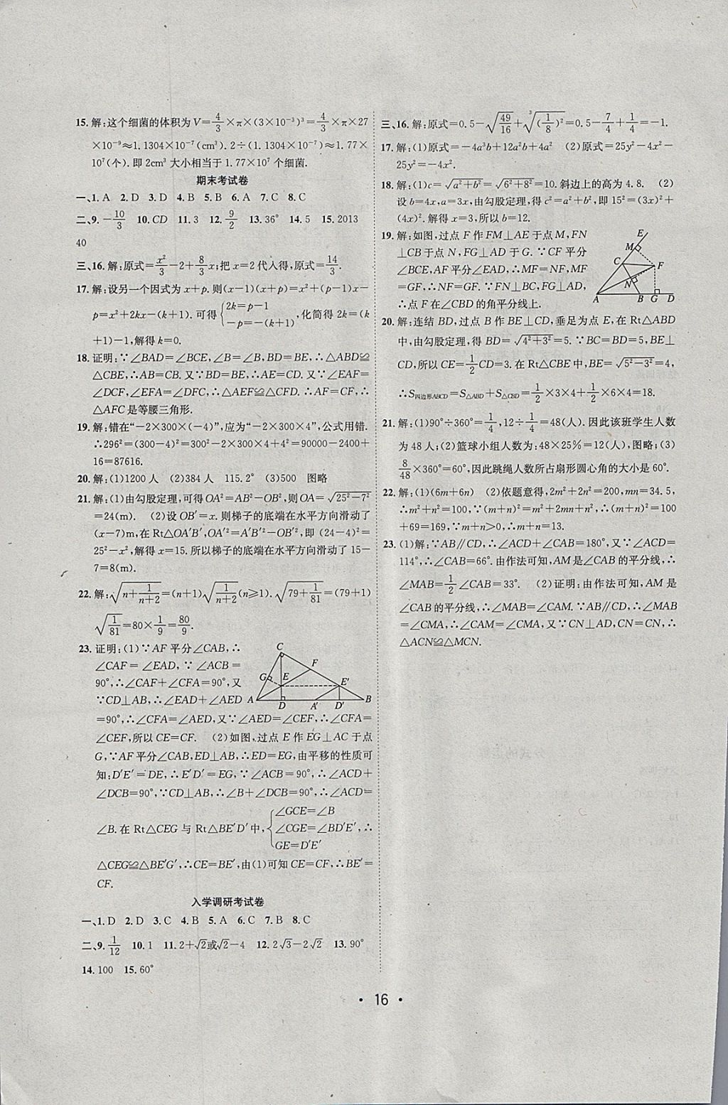 2018年初中学期系统复习零距离期末寒假衔接八年级数学华师大版 参考答案第8页