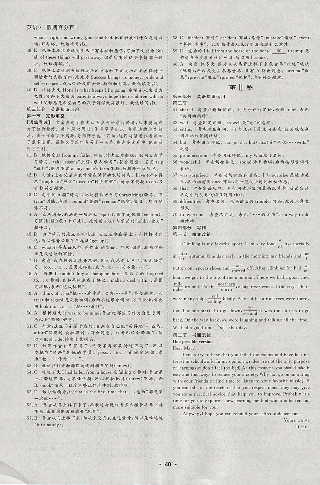 2018年薪火文化假期百分百寒假高一英语 参考答案第10页