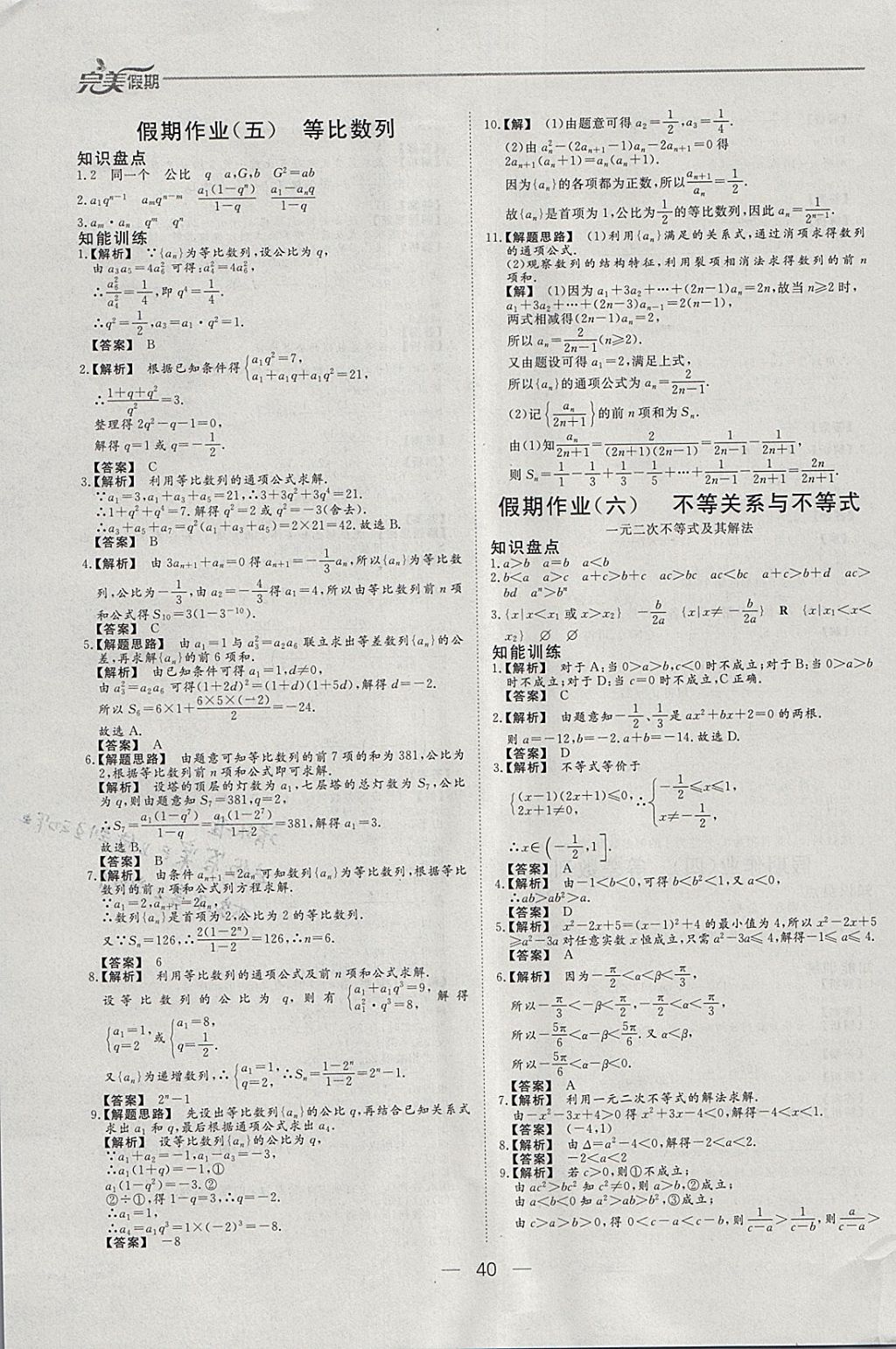 2018年非常完美完美假期寒假作业高二数学理科 参考答案第4页