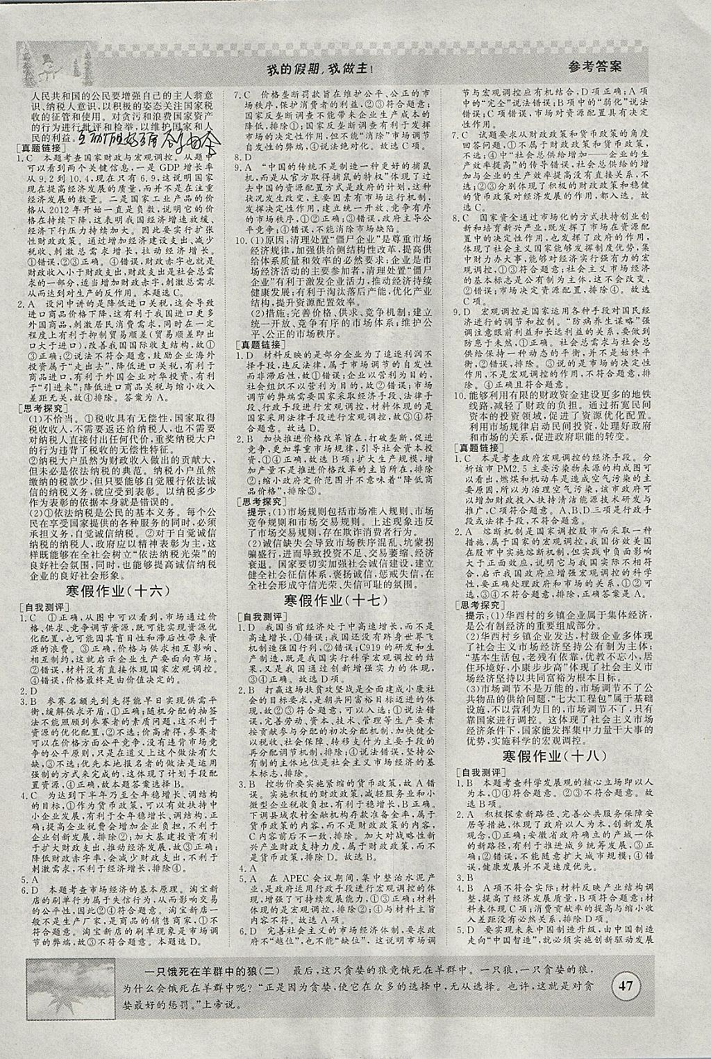 2018年寒假高效作业高一政治 参考答案第6页