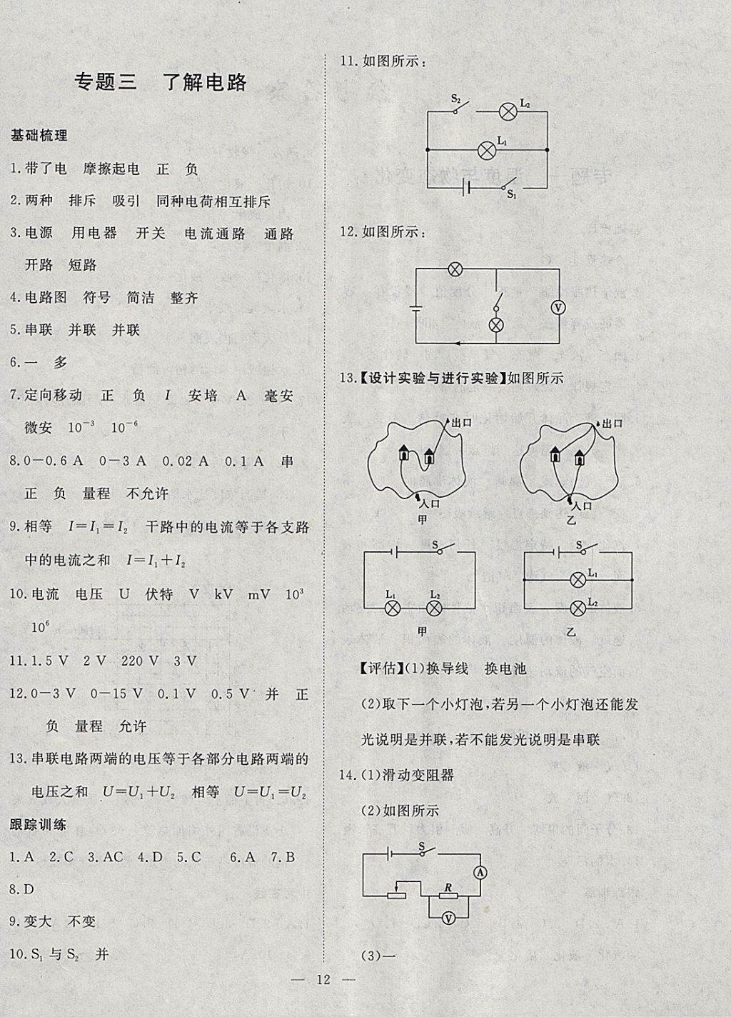 2018年文轩图书假期生活指导寒九年级物理 参考答案第4页