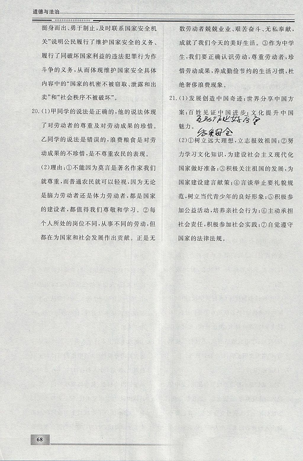 2018年文軒圖書假期生活指導(dǎo)寒八年級(jí)道德與法治 參考答案第8頁