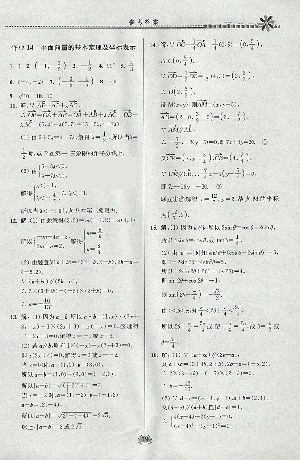 2018年假期好作业高一数学1、4寒假 参考答案第19页