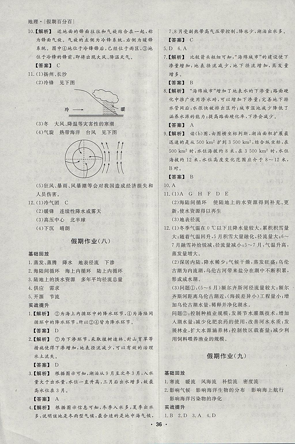 2018年薪火文化假期百分百寒假高一地理 参考答案第6页