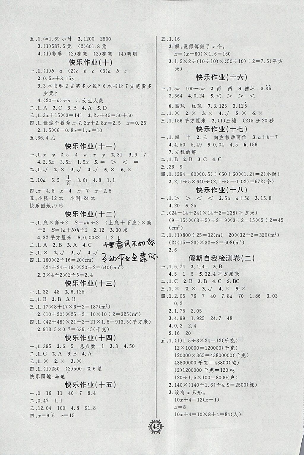 2018年智多星假期作业快乐寒假五年级数学人教版 参考答案第2页