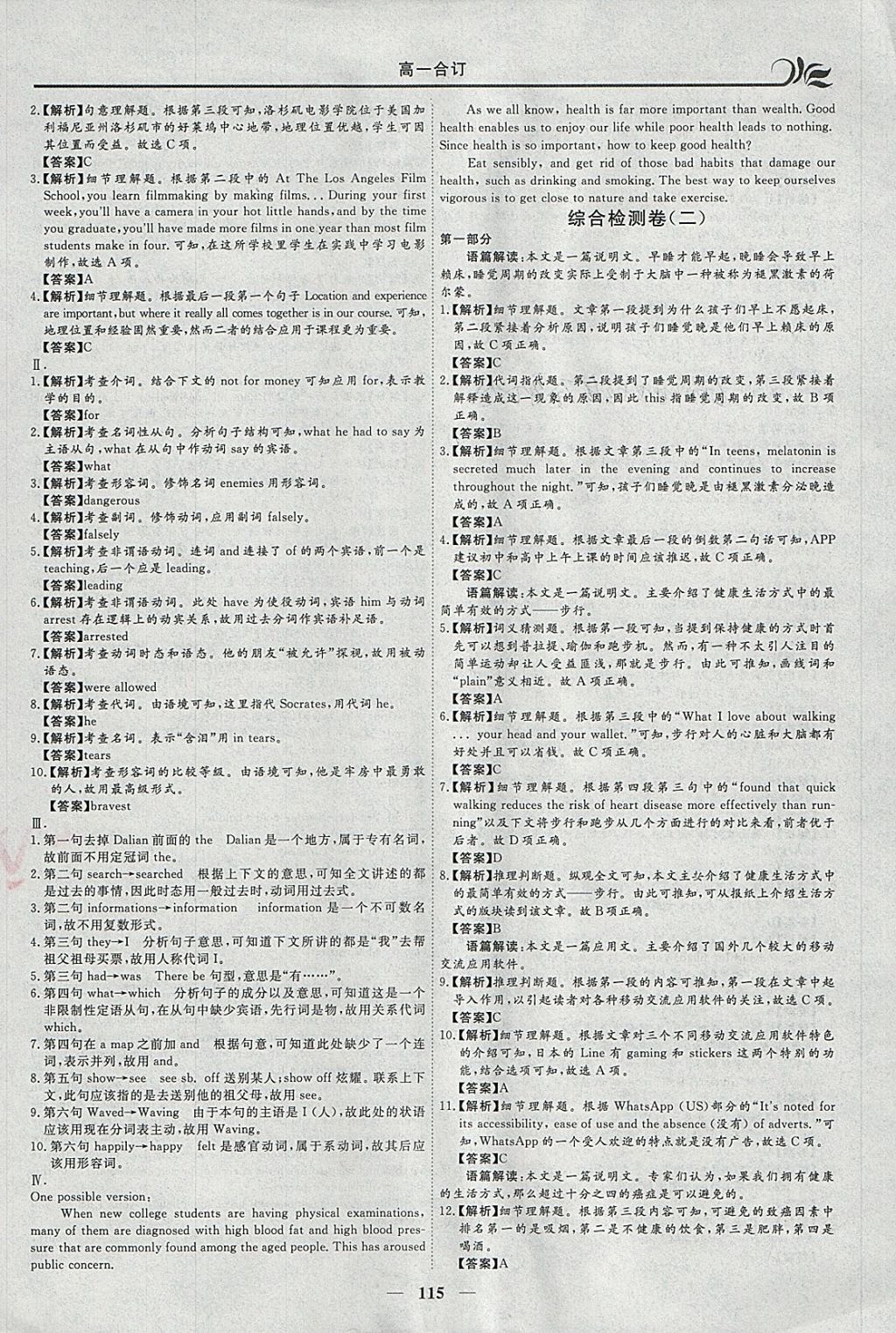 2018年金榜题名系列丛书新课标快乐假期寒假高一年级语数英 参考答案第29页