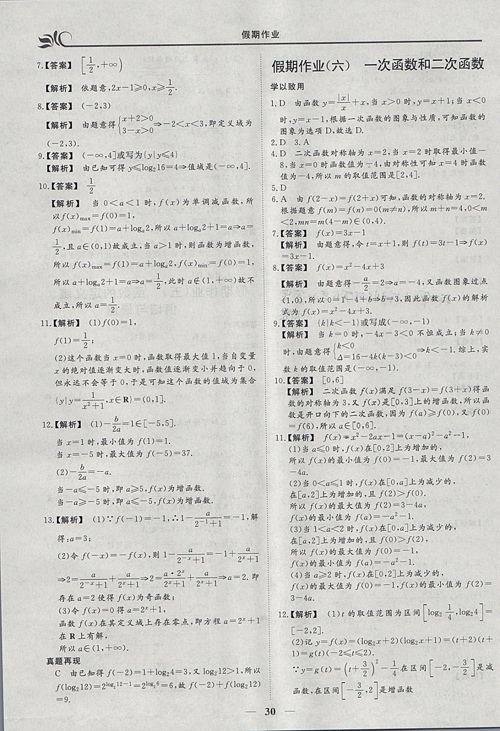 2018年金榜题名系列丛书新课标快乐假期寒假高一年级数学 参考答案第4页