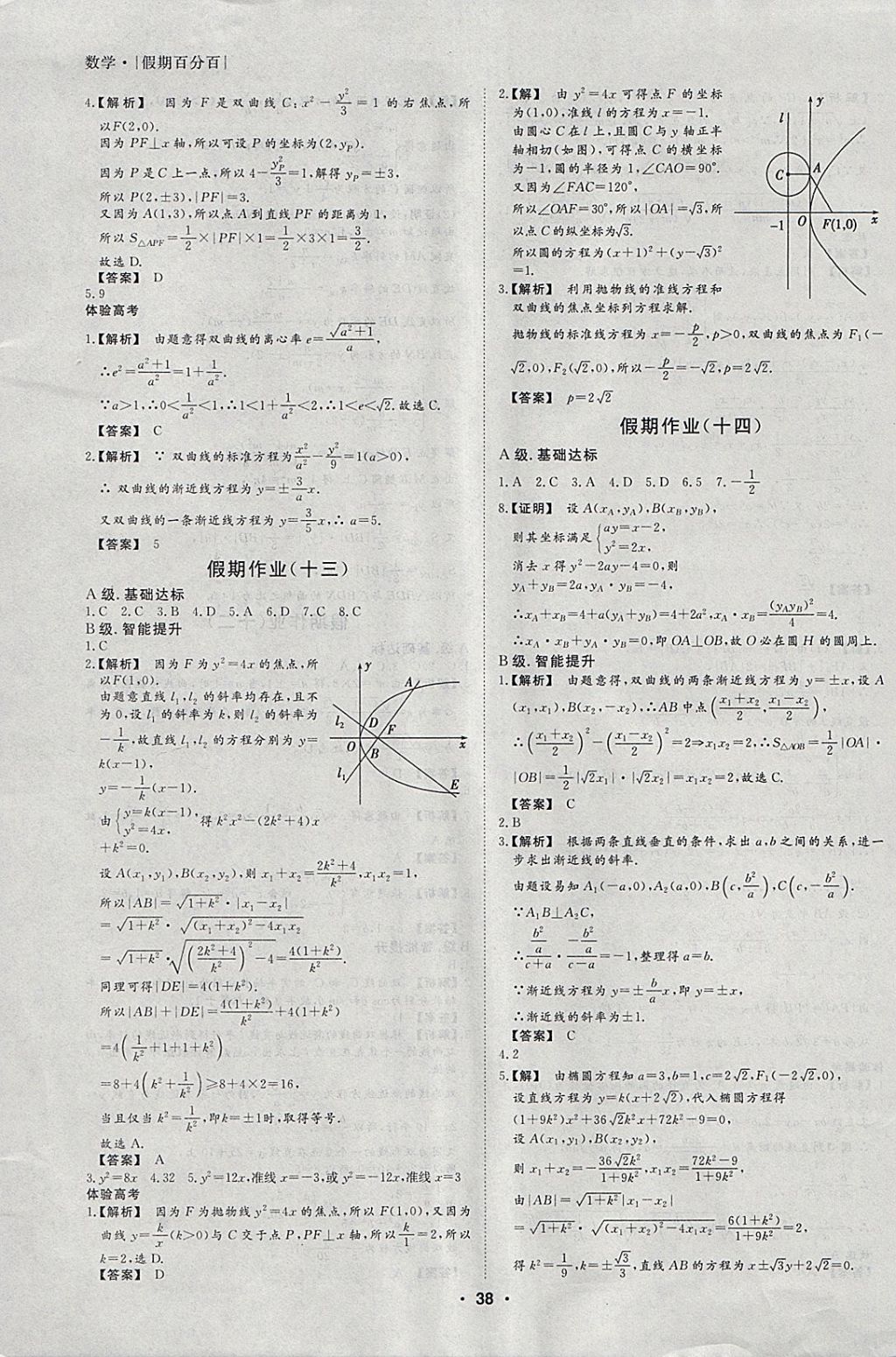 2018年薪火文化假期百分百寒假高二數(shù)學(xué)文科 參考答案第8頁