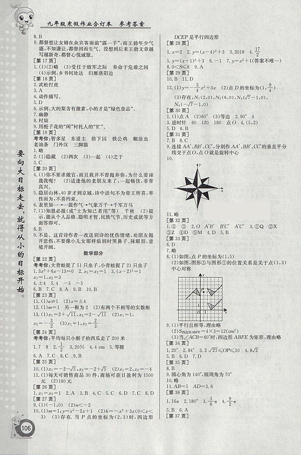 2018年寒假作业九年级合订本江西高校出版社 参考答案第2页