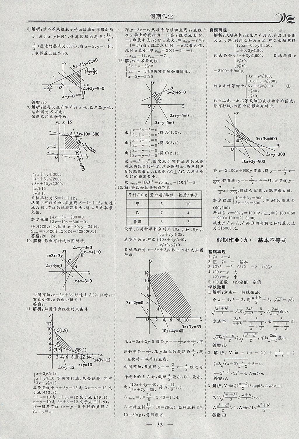 2018年金榜题名系列丛书新课标快乐假期寒假高二年级数学文科 参考答案第6页