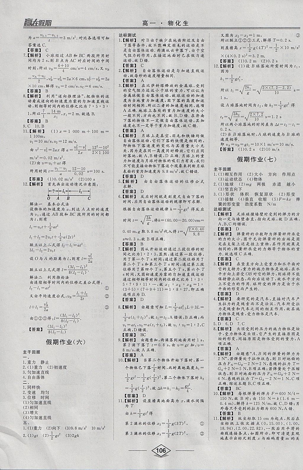 2018年学易优一本通系列丛书赢在假期寒假高一合订本物化生 参考答案第3页