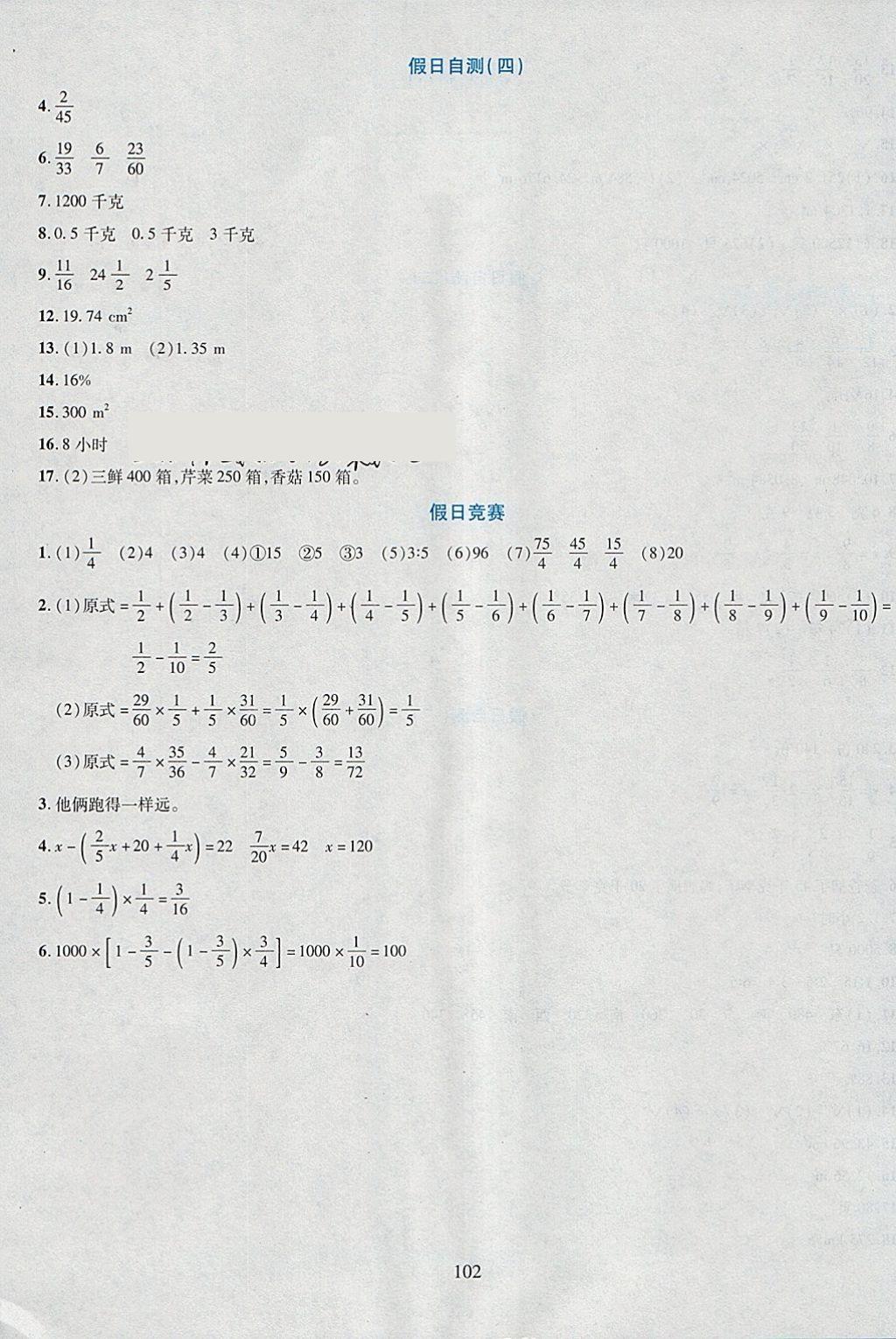 2018年假日数学寒假六年级吉林出版集团股份有限公司 参考答案第6页