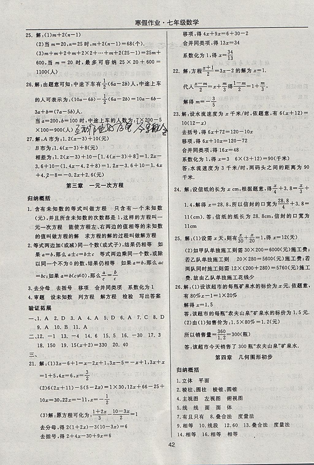 2018年起跑线系列丛书寒假作业七年级数学 参考答案第2页