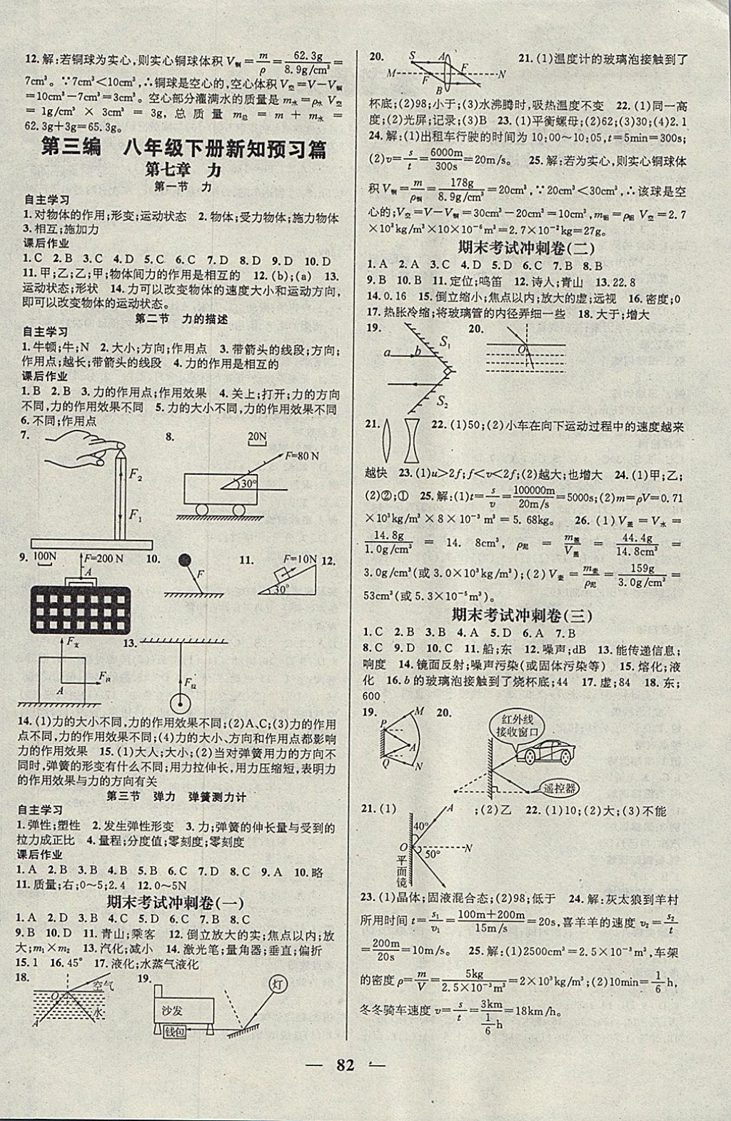 2018年鴻鵠志文化期末沖刺王寒假作業(yè)八年級(jí)物理教科版 參考答案第4頁(yè)