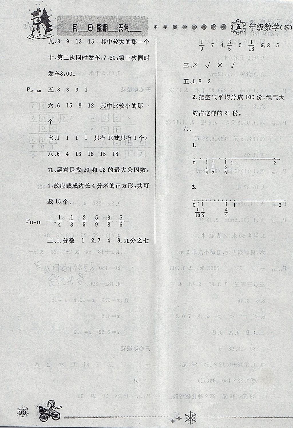 2018年优秀生快乐假期每一天全新寒假作业本五年级数学苏教版 参考答案第3页