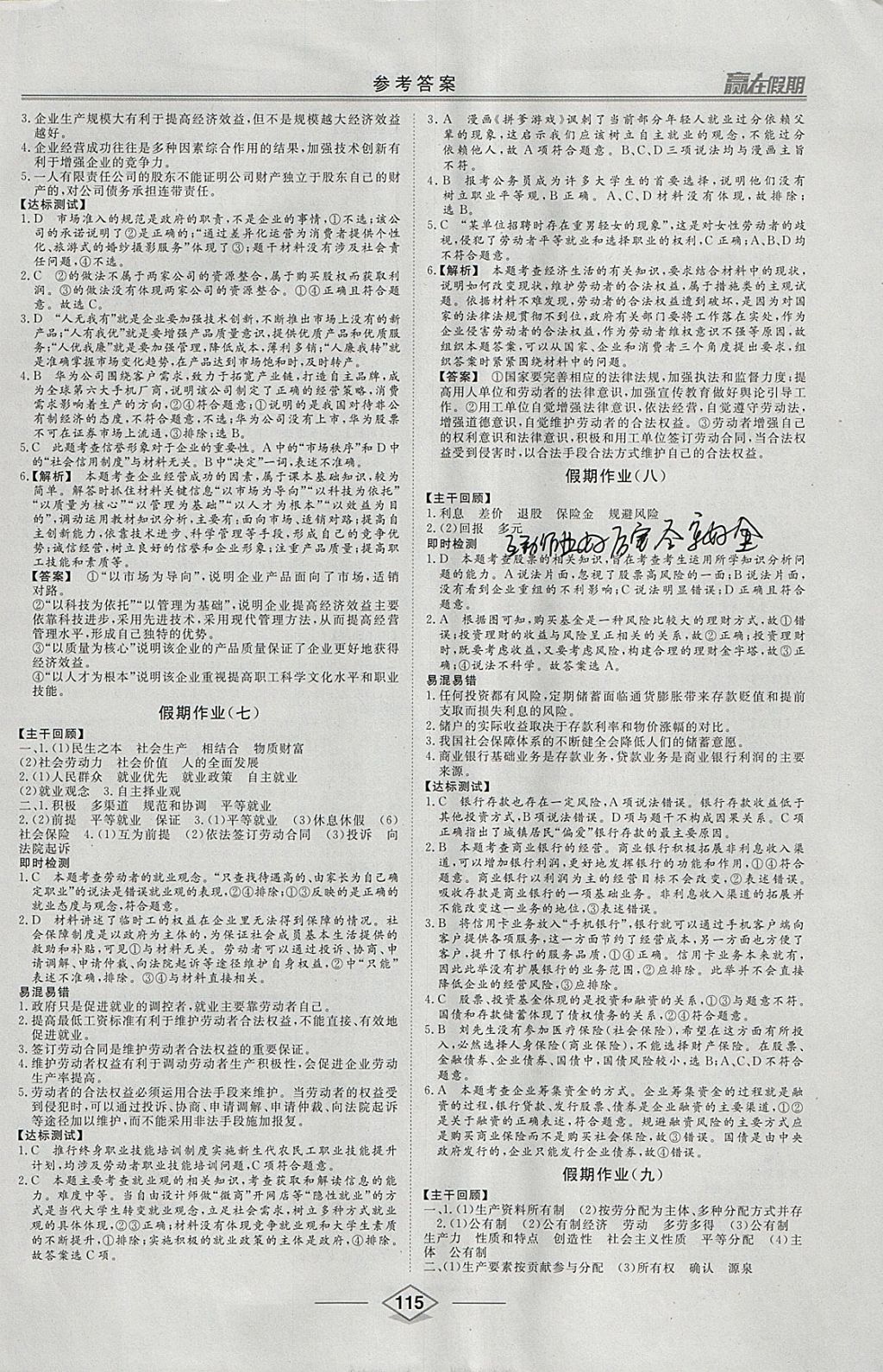 2018年学易优一本通系列丛书赢在假期寒假高一合订本政史地 参考答案第11页