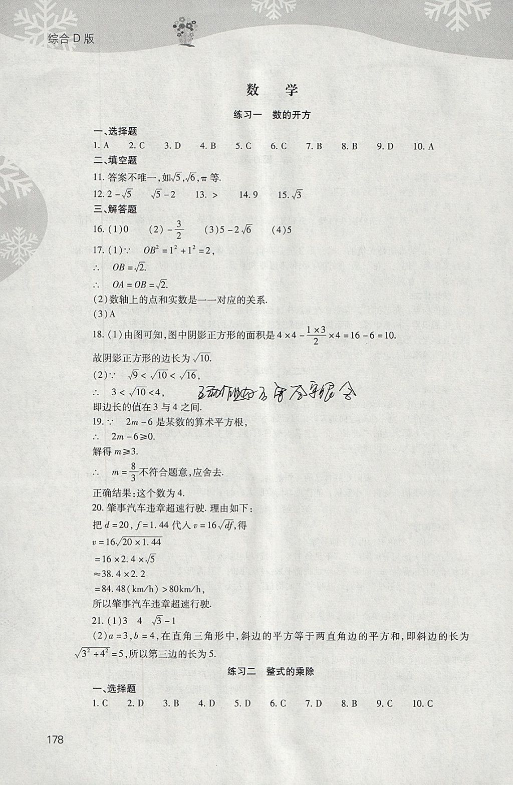 2018年新課程寒假作業(yè)本八年級綜合D版山西教育出版社 參考答案第2頁