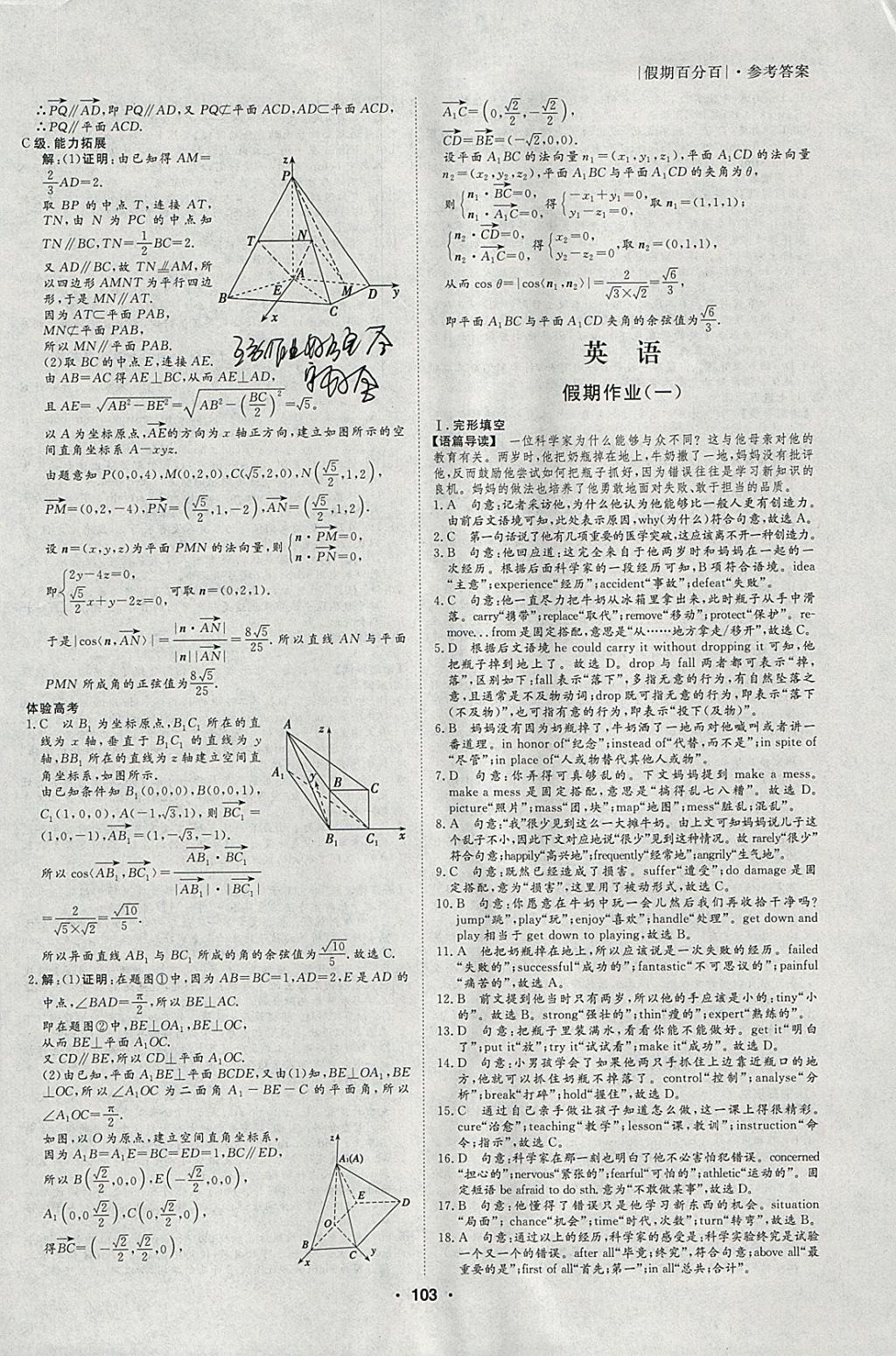 2018年薪火文化假期百分百寒假高二语数英理科 参考答案第15页