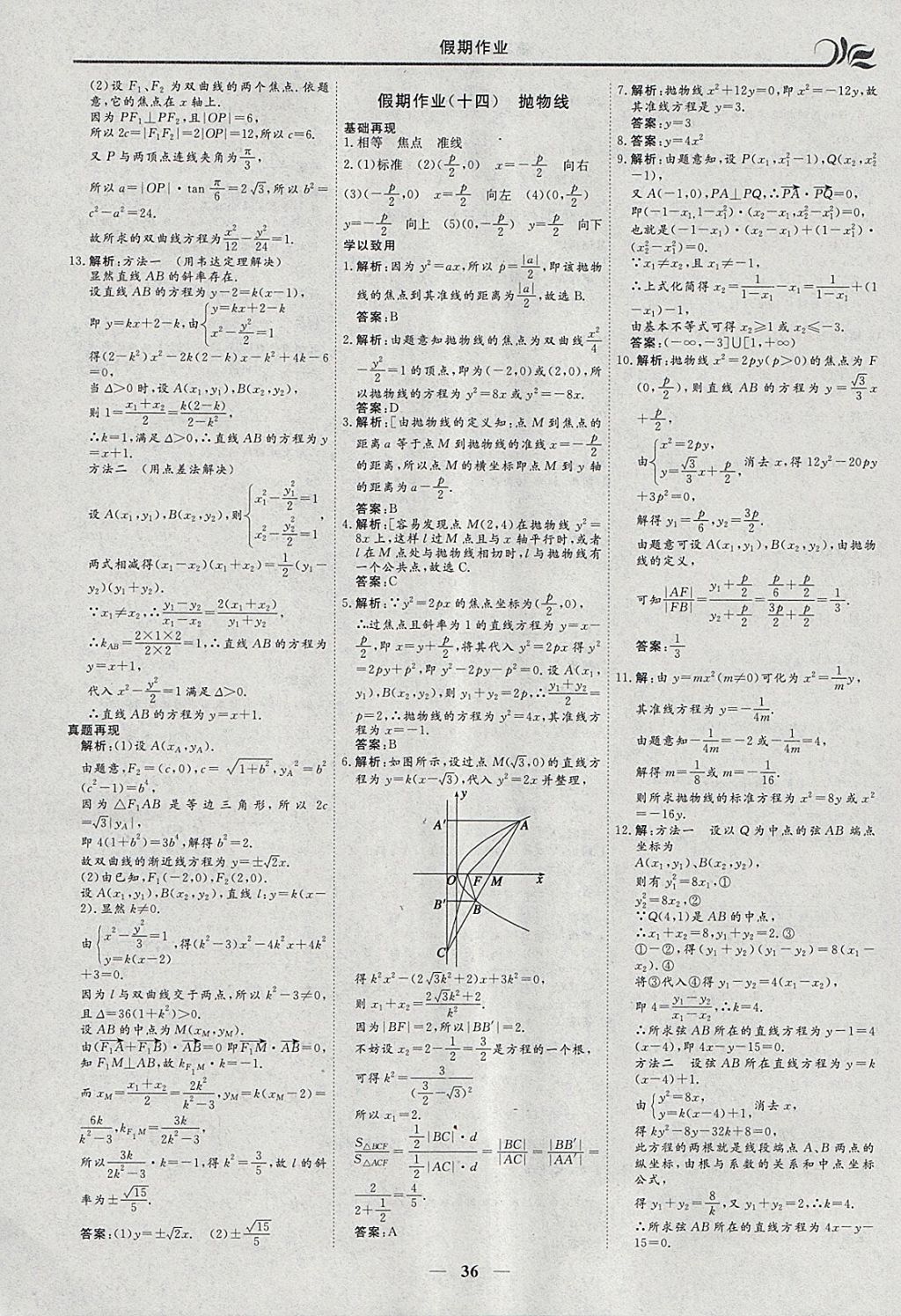 2018年金榜题名系列丛书新课标快乐假期寒假高二年级数学文科 参考答案第10页