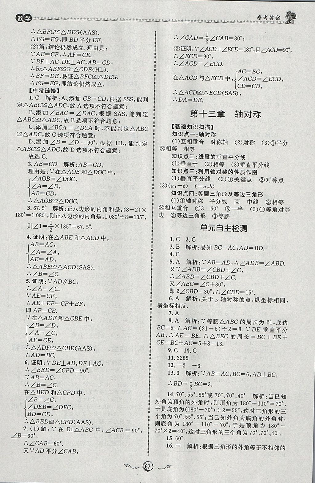 2018年鲁人泰斗快乐寒假假期好时光八年级数学人教版 参考答案第3页