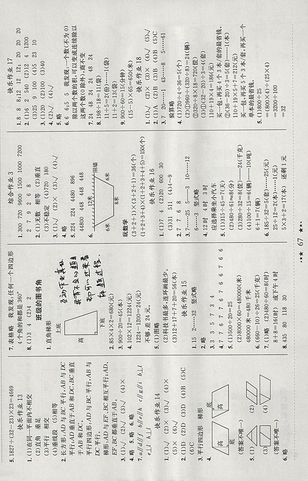 2018年黃岡小狀元寒假作業(yè)四年級(jí)數(shù)學(xué) 參考答案第3頁(yè)